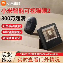 百亿补贴：Xiaomi 小米 智能猫眼2家用可视门铃带显示屏免接电防盗门高清摄像头监控