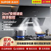 百亿补贴：SUPOR 苏泊尔 变频抽油烟机燃气灶套装组合家用厨房大吸力抽油烟机两件套