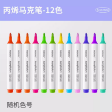 NORA! 诺雅 丙烯马克笔 12色