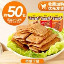 盐津铺子 多种口味 手撕素肉 50包