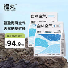 FUKUMARU 福丸 海风矿石猫砂 4.5kg*2