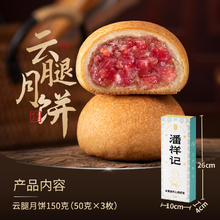 潘祥记 云腿月饼官方旗舰店滇式酥皮零食糕点云南特产宣威火腿月饼