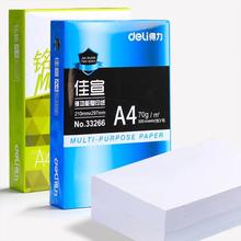 deli 得力 A4打印复印纸草稿纸 a4纸70g打印白纸办公学习用纸