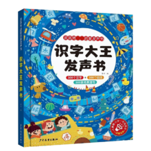 PLUS会员：大眼小娃看图识字大王拼音有声点读发声书儿童启蒙早教机3-6岁玩具礼物+凑单