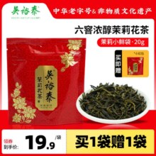 中华老字号，吴裕泰 特种茉莉花茶 小鲜袋20g装*2件