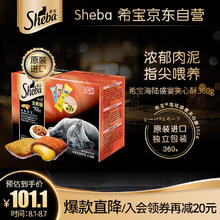 Sheba 希宝 heba 希宝 海陆盛宴夹心酥 360g 缤纷畅享装