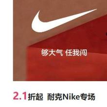 唯品会 耐克Nike专场2.1折起