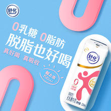 SHUHUA 舒化 伊利舒化脱脂无乳糖牛奶220ml*48盒