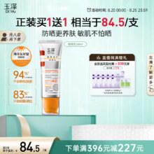 玉泽清爽倍护防晒乳50mlSPF42+++（防晒霜养护屏障通勤）