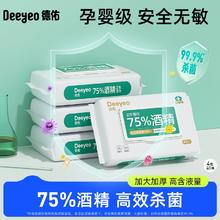 德佑75度酒精消毒湿巾纸学生儿童杀菌除菌专用家用大包实惠装40抽
