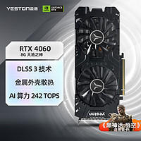 yeston 盈通 RTX4060 8G大地之神 显卡