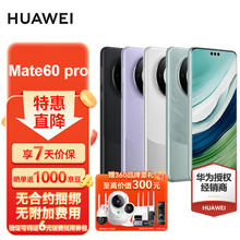 HUAWEI 华为 Mate 60Pro 12GB+512GB 全网通手机 雅丹黑