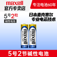 maxell 麦克赛尔 LR6（GD） 5号碱性电池 1.5V 20粒装