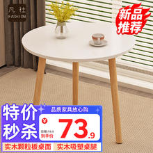 凡社 圆形餐桌边桌小桌子 餐厅阳台实木腿咖啡简约圆桌办公谈判洽谈桌