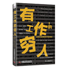 有工作的穷人：全球化与亚洲地区不稳定就业
