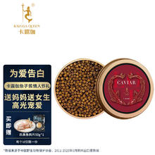 KALUGA QUEEN 卡露伽 7年鲟鱼子酱LOVE 10g