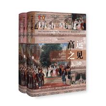 《思想会丛书·高远之见:维多利亚时代与现代英国的诞生》(全二册)