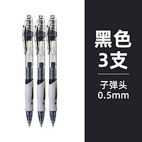 Comix 齐心 GP108 按动式中性笔 子弹头0.5mm 3支 黑色