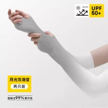 海氏海诺 防晒冰袖女士夏季防紫外线冰丝护袖薄款袖套户外骑行钓鱼