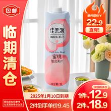 佳果源 100%蜜桃复合果汁1L
