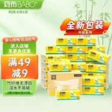 BABO 斑布 竹轻系列原生竹浆抽纸 XS码 3层90抽*40包