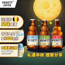 VEDETT 白熊 +接骨木+玫瑰红 精酿啤酒组合装 330mL 24瓶 330mL 24瓶 保质期至10月30日