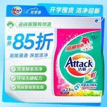 Attack 洁霸 亮彩洗衣粉 2.5kg