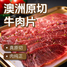 东方港湾 澳洲原切牛肉片500g肥牛片