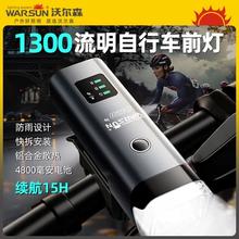 Warsun沃尔森C240 自行车前照灯
