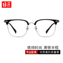 plus会员：目匠 时尚复古眉线框近视镜+1.61防蓝光镜片