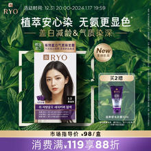 Ryo 吕 植物安心染 黑棕色 128g