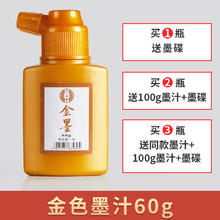 六品堂 毛笔墨水 金色墨汁 60g 赠墨碟