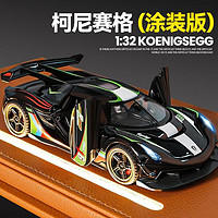 中精质造 柯尼塞格JEKSO-重装赛道版 汽车模型 送底座+车牌定制 黑色/礼盒