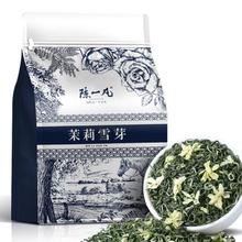 陈一凡 伯牙绝弦茶霸王茶几奶茶姬平替茉莉雪芽茉莉花茶飘雪浓香型250g