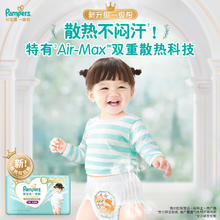 Pampers 帮宝适 一级帮夏日散热拉拉裤L4片试用装