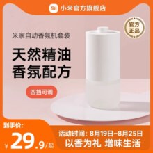 小米官旗米家自动香氛机香薰机充电空气清新卧室办公厕所除臭神器
