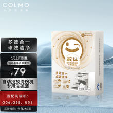 COLMO 洗碗机专用洗碗液 适配G35/G06/G52洗碗机 卓效洁净