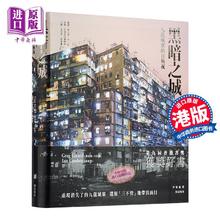 《九龙城寨的日与夜》（港台原版）