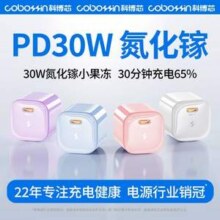 适配iPhone6~15，Cobossin 科博芯 PD30W氮化镓充电器SW-PD007