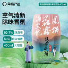 YANXUAN 网易严选 浴 国风系列香薰400ml（任选4件）