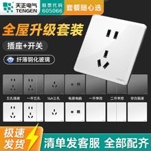 TENGEN 天正电气 旗舰开关插座墙壁面板超薄钢化玻璃肤感家用全屋定制套装