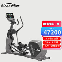SevenFiter 施菲特 E7E智能商用椭圆机15.6寸触控屏有氧运动健身房健身器材