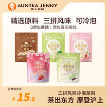 AUNTEA JENNY 沪上阿姨 茶包蜜桃雪梨白茶茶包青提茉莉绿茶花果茶组合茶包 蜜桃雪梨白茶