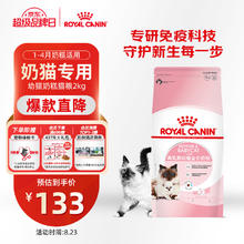 ROYAL CANIN 皇家 BK34离乳期幼猫奶糕 2kg