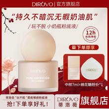 百亿补贴：蒂洛薇玩不脱柔瑕裸感粉底液控油遮瑕持妆不暗沉养肤粉底液旗舰店