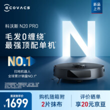 科沃斯（ECOVACS） 扫地机器人N8【黑色升级版】新品N20 PRO扫拖一体智能家用激光导航规划全自动洗擦扫地拖地一体机 黑色升级版【N20 PRO】 科沃斯N20 PRO