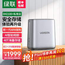 UGREEN 绿联 私有云DH2100+双盘位Nas网络存储个人云硬盘服务器相册DH2100+ 配2*2T酷狼硬盘