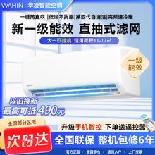 WAHIN 华凌 空调挂机套装大1.5匹变频1级能效冷暖35HA1两台