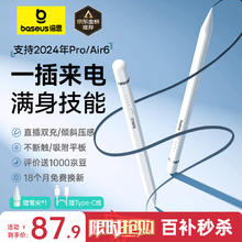 限移动端、京东百亿补贴：BASEUS 倍思 电容笔ipad笔apple pencil二代苹果笔防误触控笔pencil