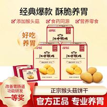 百亿补贴：江中猴姑 酥性猴头菇有糖饼干288g